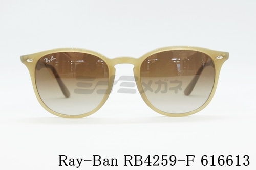 Ray-Ban サングラス RB4259-F 616613 53サイズ ボスリントン ボストン ウェリントン ライトカラー レイバン 正規品