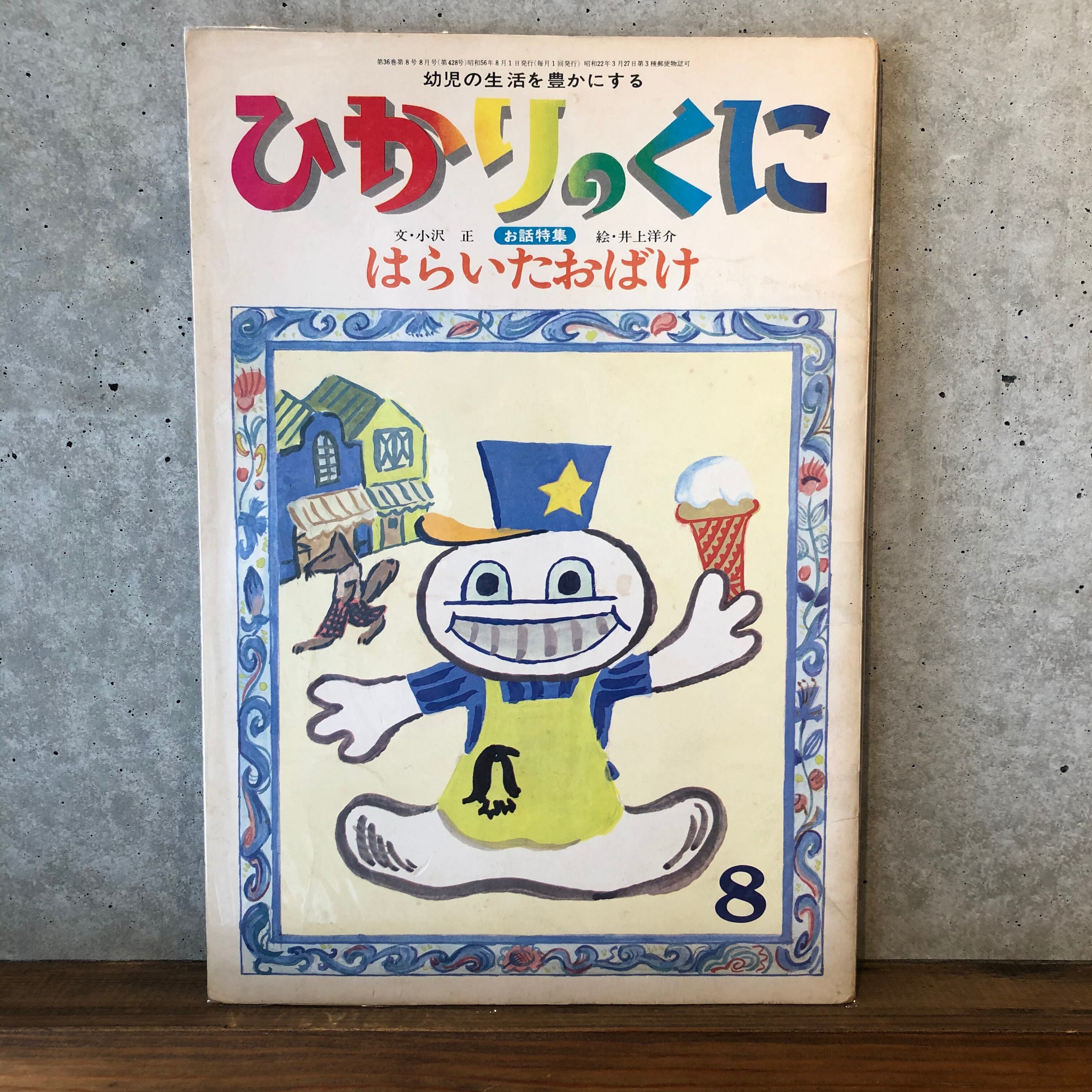 はらいたおばけ | maintent