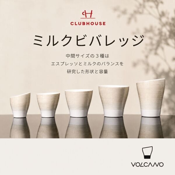 VOLCANO Mug 265cc オンラインボックス 2個セット | フジ産業公式