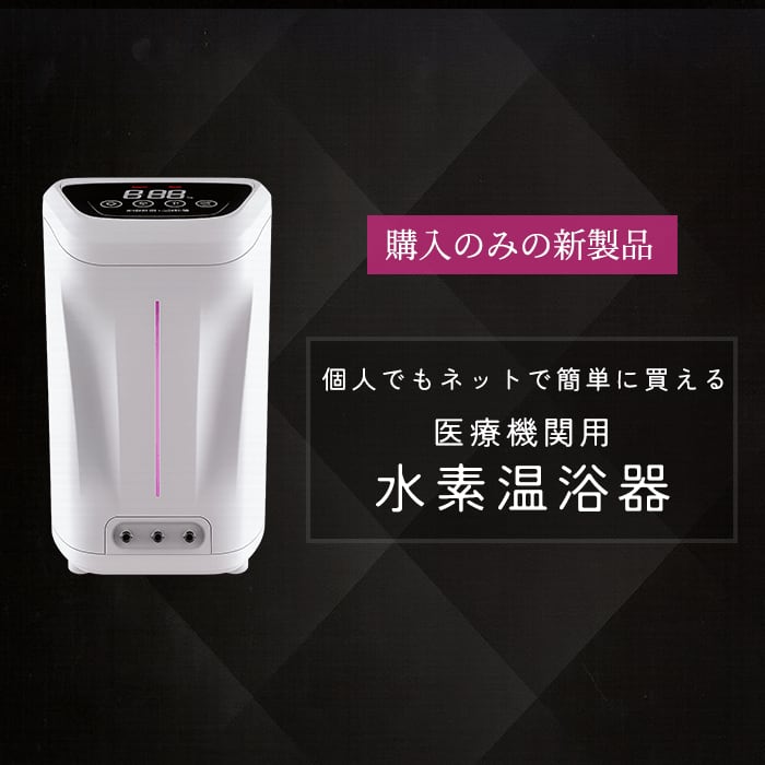 水素風呂 リタライフVer.2 正規品 2026年最新Yahoo!オークション