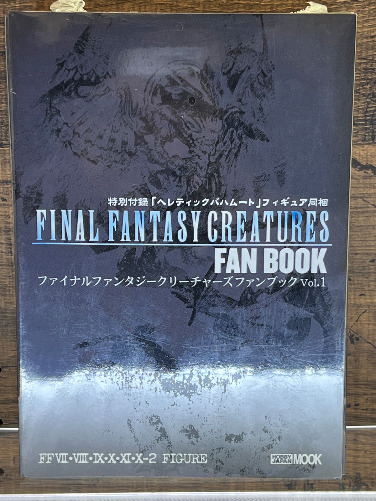 ホビージャパンムック FINAL FANTASY CREATURES FAN BOOK Vol.1 