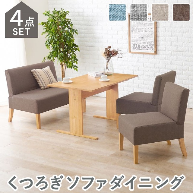 ソファダイニング5点セット SH-8614-5SR テーブル:幅110×奥行70×高さ65cm、チェア(1P):幅51×奥行64.5×高さ77×座面高42cm
