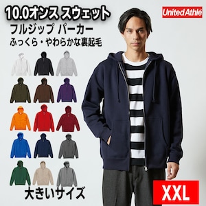 【大きいサイズ】XXL パーカーユニセックス 長袖 United Athle ユナイテッドアスレ 10.0オンス T/C スウェット フルジップ 5620-01 裏起毛　562001