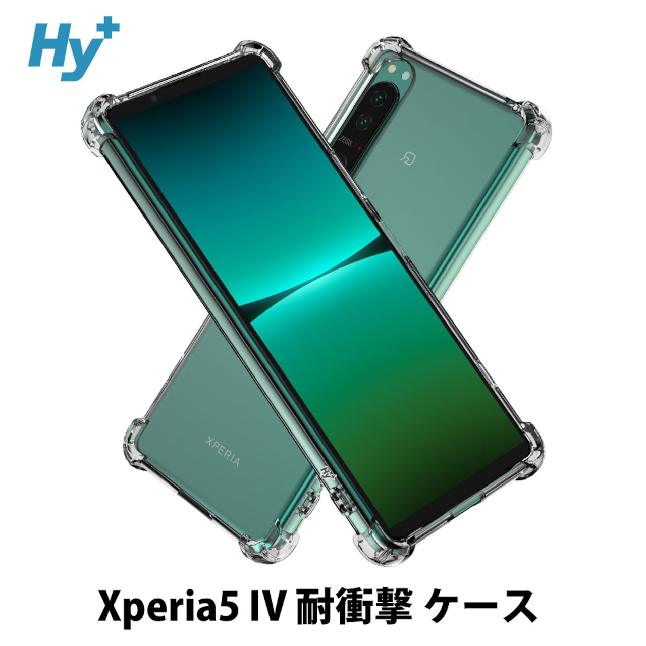 Hy+ Xperia5 IV 耐衝撃 ケース SO-54C SOG09 カバー ストラップホール 米軍MIL規格 クリア 衝撃吸収ポケット内蔵 TPU ケース 透明クリア