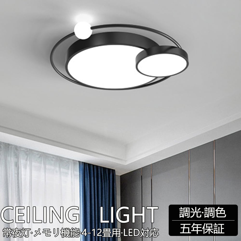 シーリングライト LED おしゃれ 調光調色 北欧 リビング 照明 天井照明