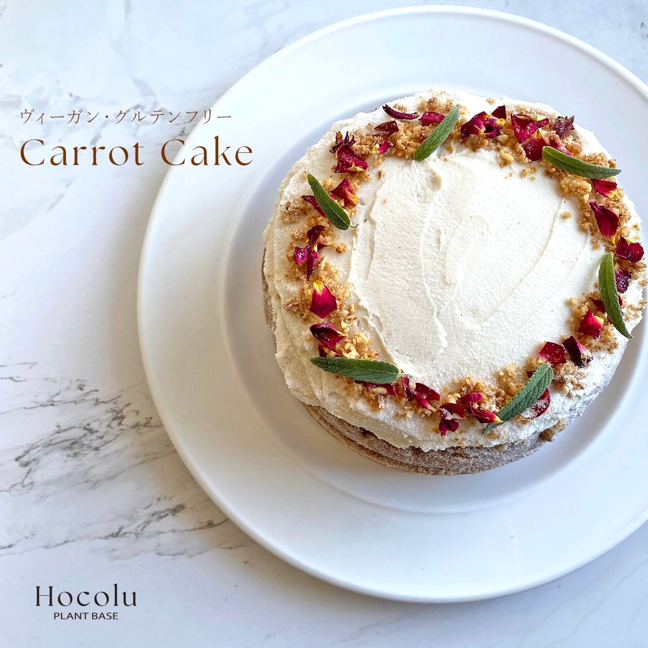 キャロットケーキ ホール