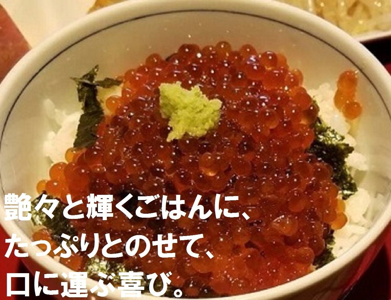 健康と美味しさが満載！北海道産・無添加鮭イクラ醤油漬けで家族の笑顔をつくろう！　オホーツク美味マルシェ