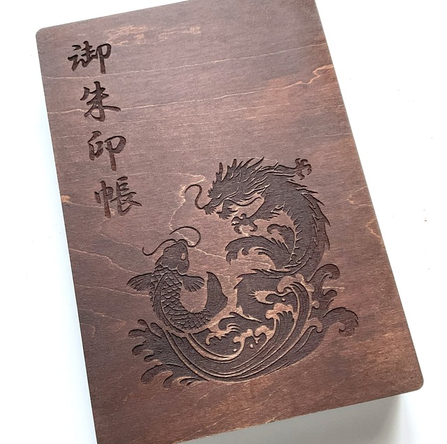 【木製御朱印帳：登竜門】oakカラー　小判