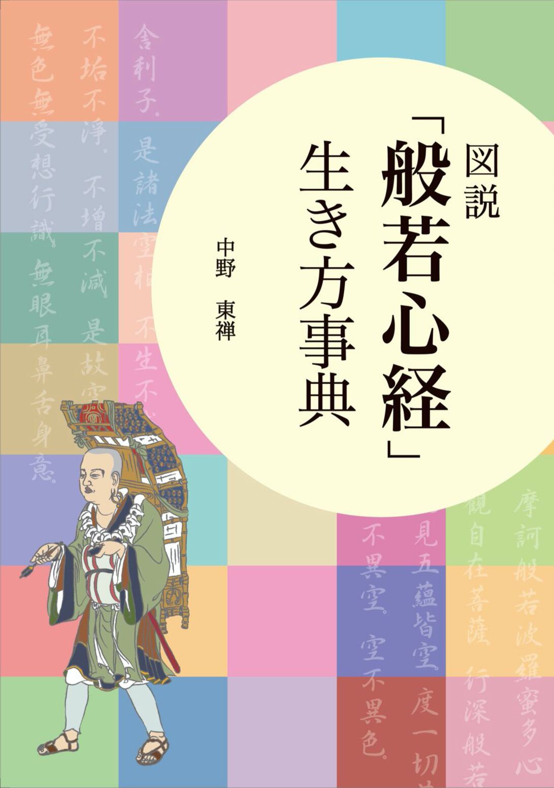 名著の復刻画像 不動明王   同朋舎新社 公式ショップ