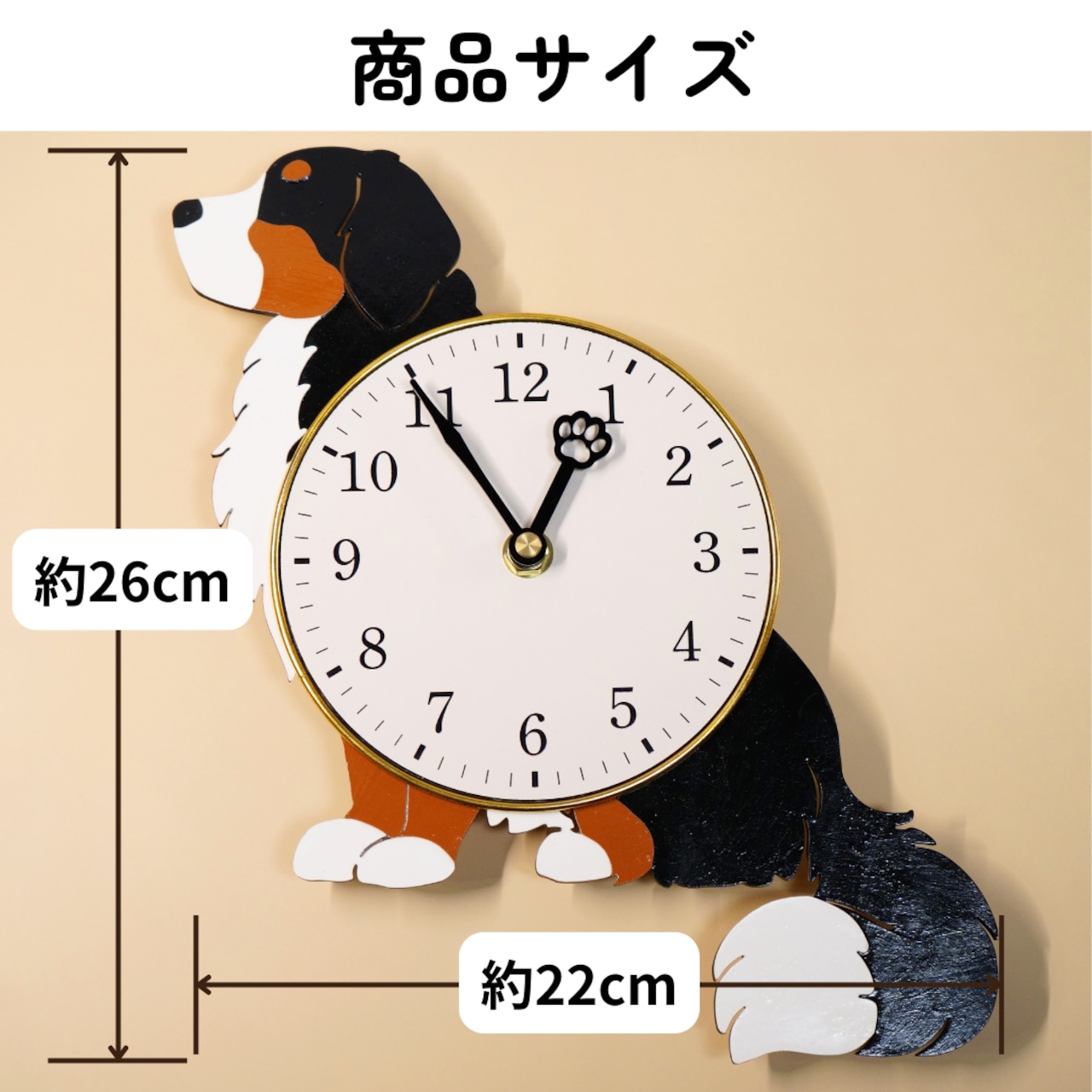 【バーニーズ】木製壁掛け時計|肉球の針・選べる2サイズ 画像3