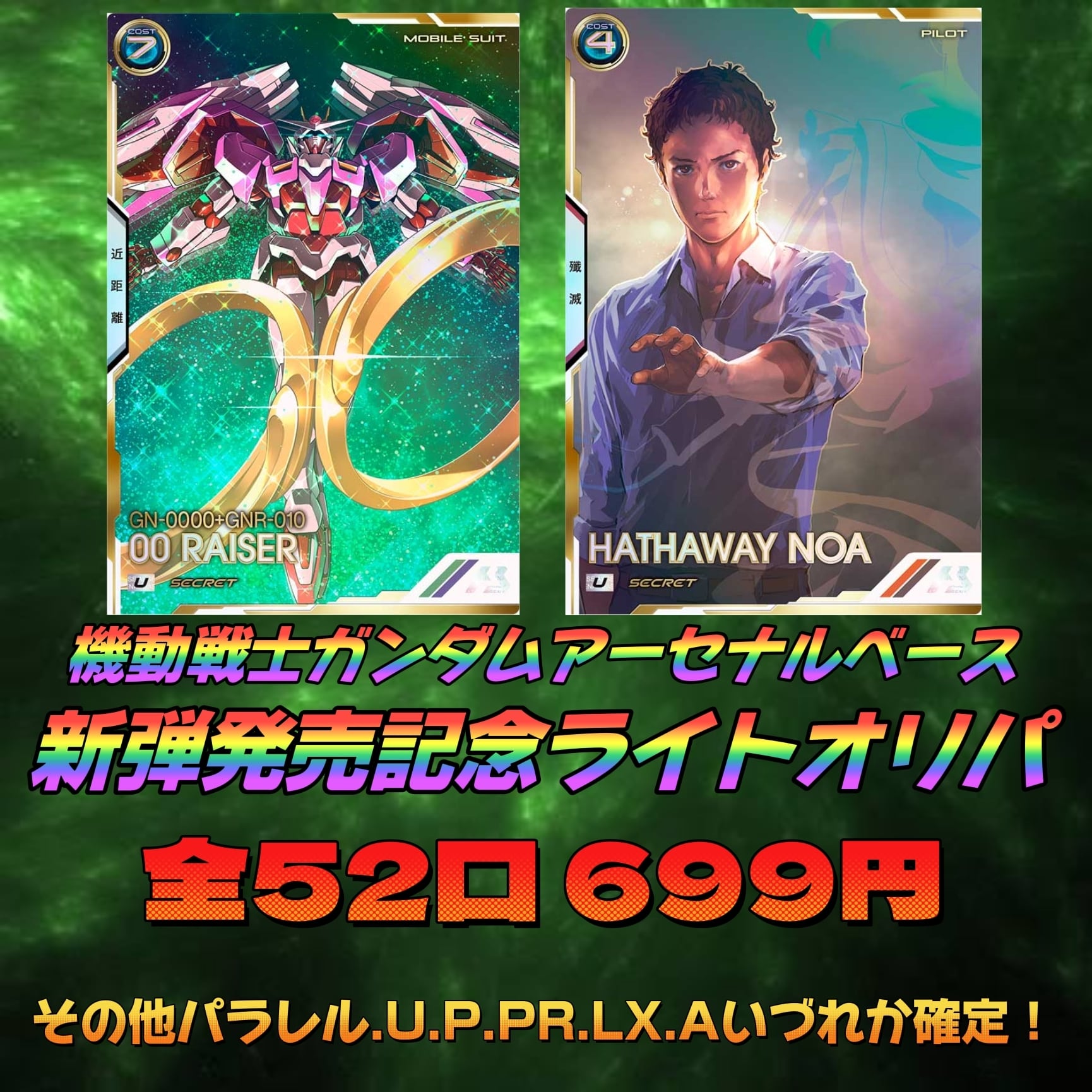 ダイバーズライトオリパ〜 ドラゴンボール | いちご屋オリパ (TCG