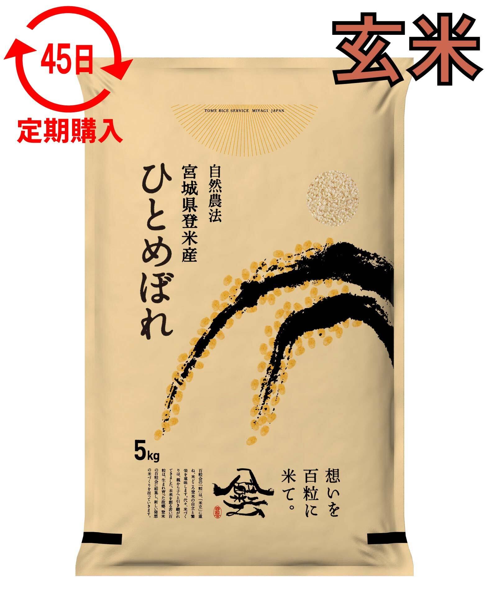 ひとめぼれ | Tome Rice Service