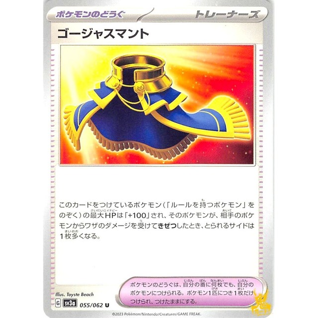 ゴージャスマント sv3a 755/062Y グッズ 状態：A ポケカ