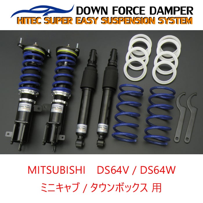 DOWN FORCE 固定式 車高調キット MITSUBISHI DSW タウンボックス