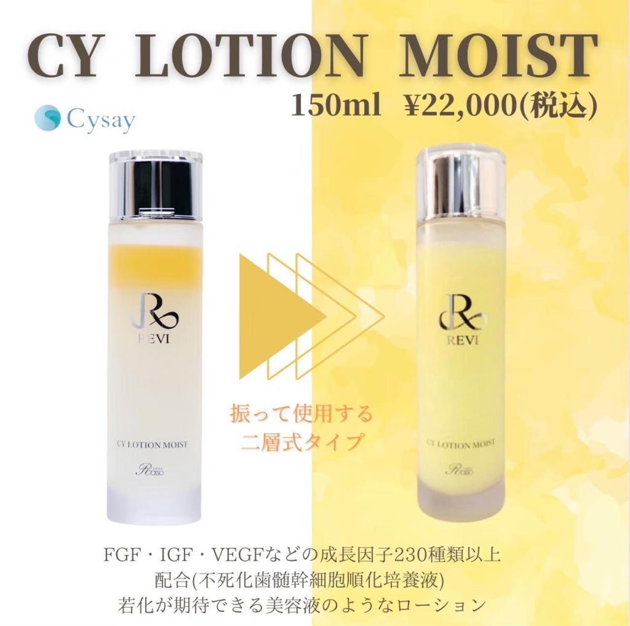 REVI CYローションモイスト | REVI 正規取扱販売会社〜Butterfly〜 
