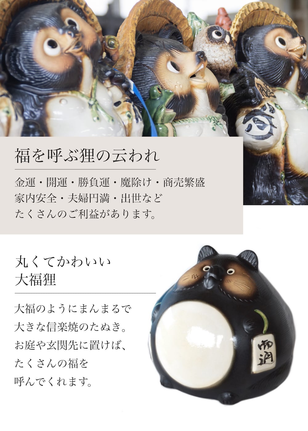 福々狸 信楽焼 たぬき 陶器 狸 置物 タヌキ 開店祝い 新築祝い 引越し祝い