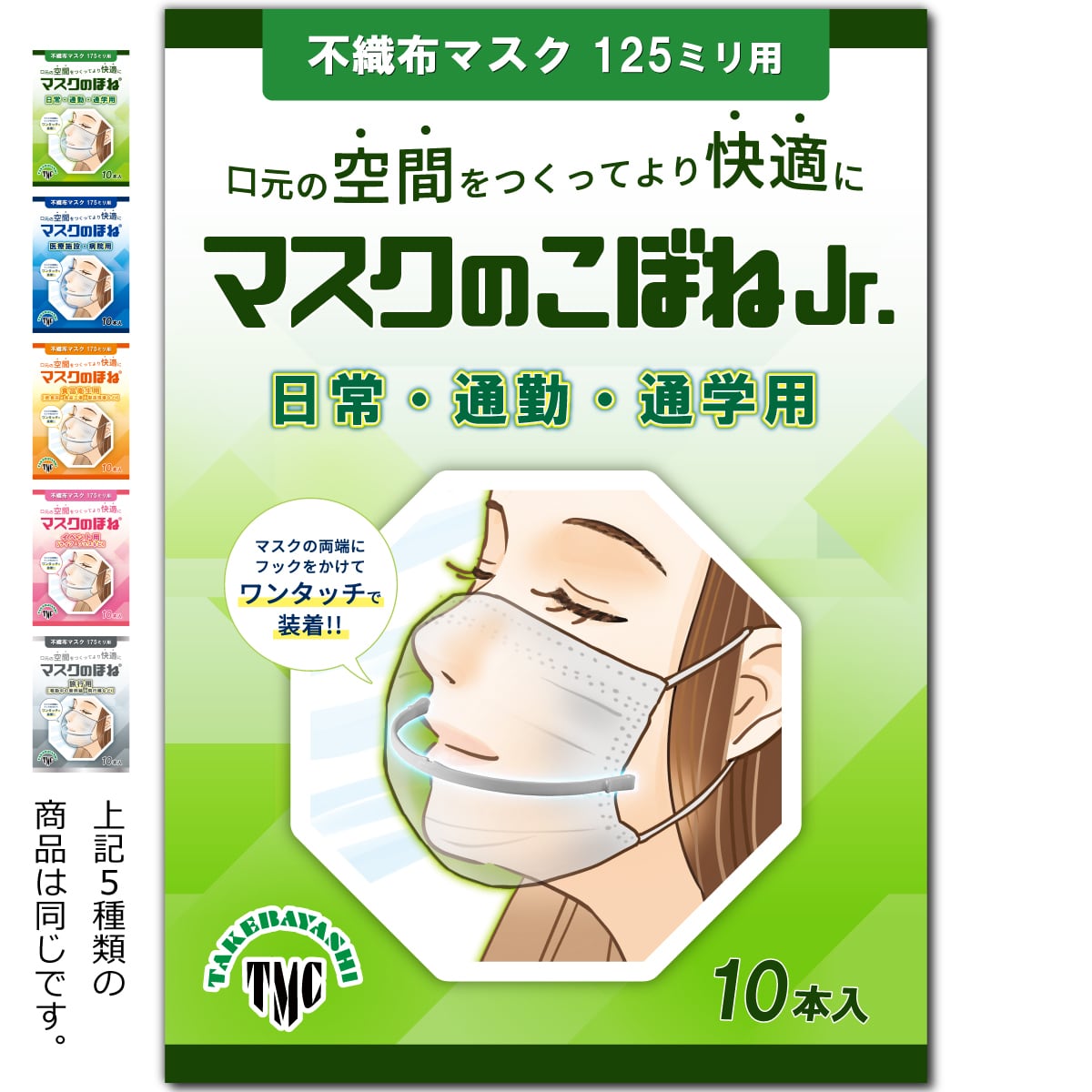 マスクのほね Jr. 165mm 日常・通勤・通学用 10本入り 武林製作所