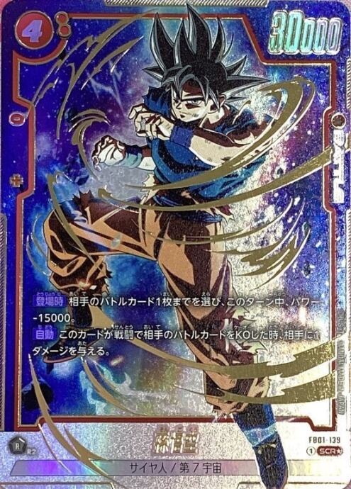 【Aランク】孫悟空(SCRパラレル)