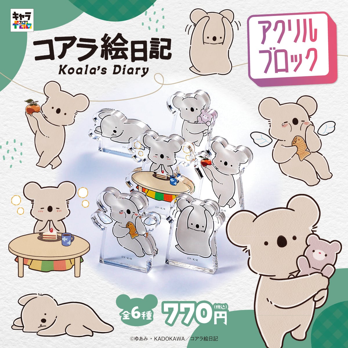 コアラ絵日記】アクリルブロック | キャラfab