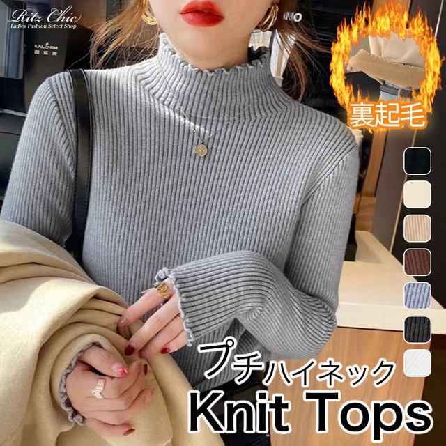 ハイネック ニット レディース 春秋冬 トップス 韓国 リブニット きれいめ おしゃれ 大人 かわいい 裏起毛 保温 暖かい シンプル 大人可愛い 大人女子