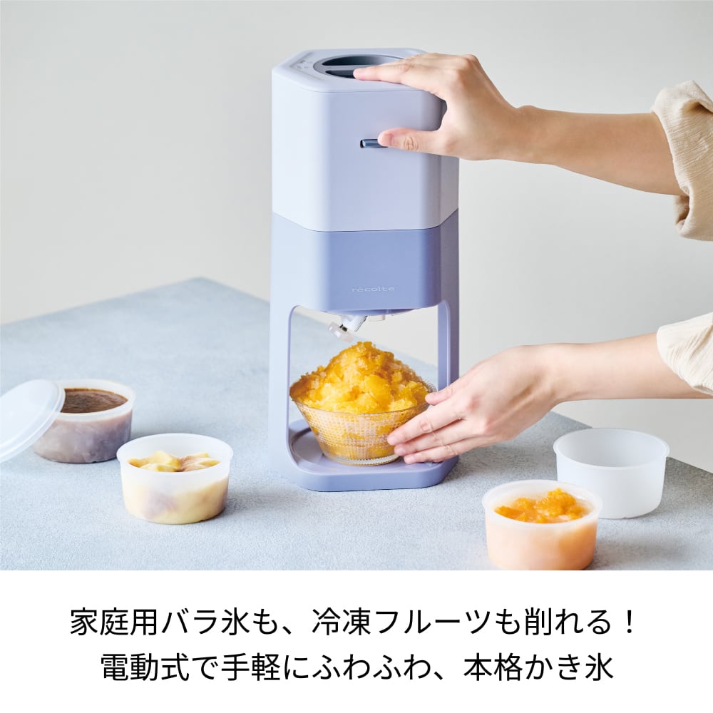 レコルト 電動かき氷器 ／ サックスブルー RIM-2(BL) | レコルト公式