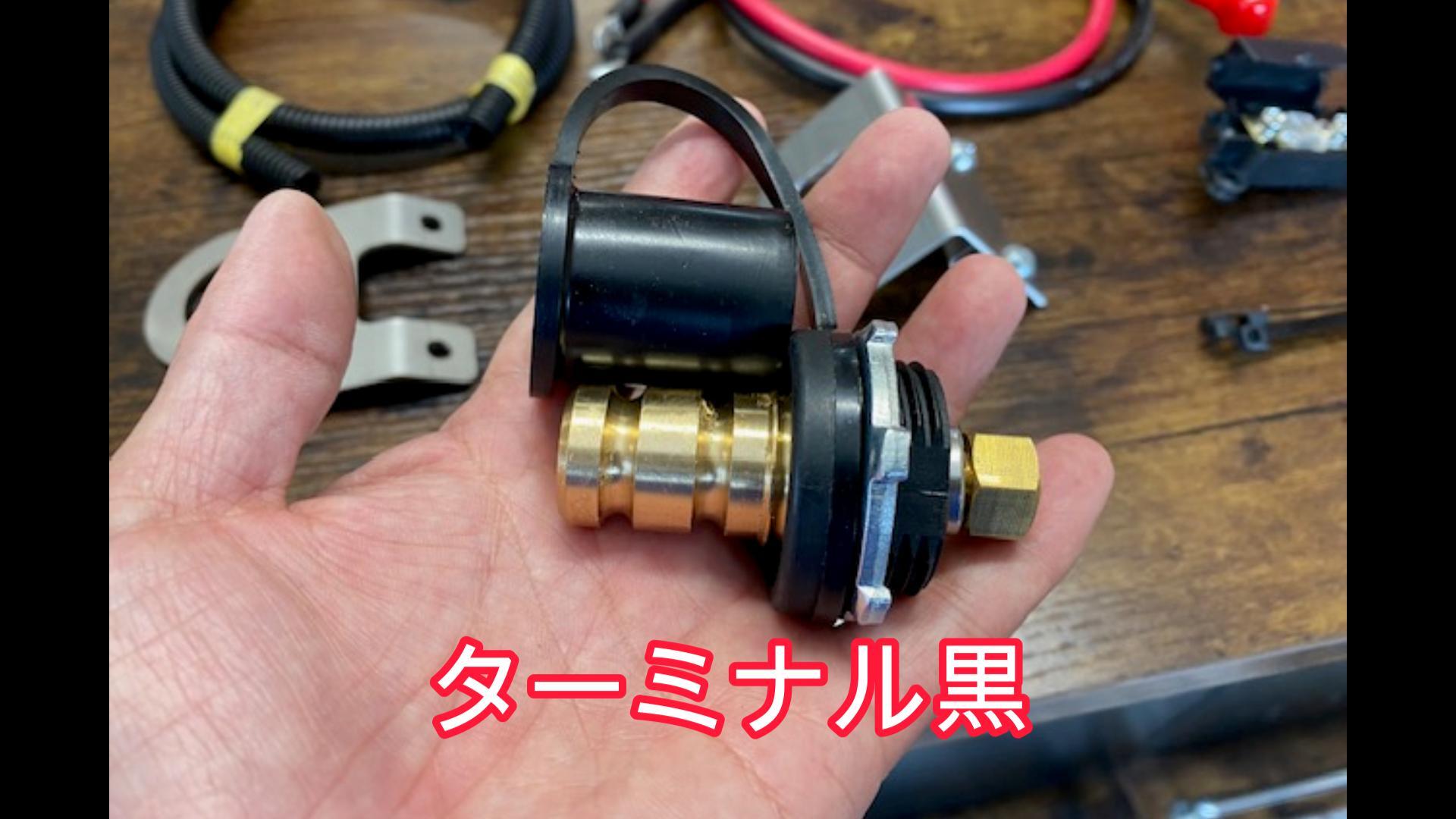 エブリイバッテリーターミナル移設キット◇エブリィワゴン・バン DA18