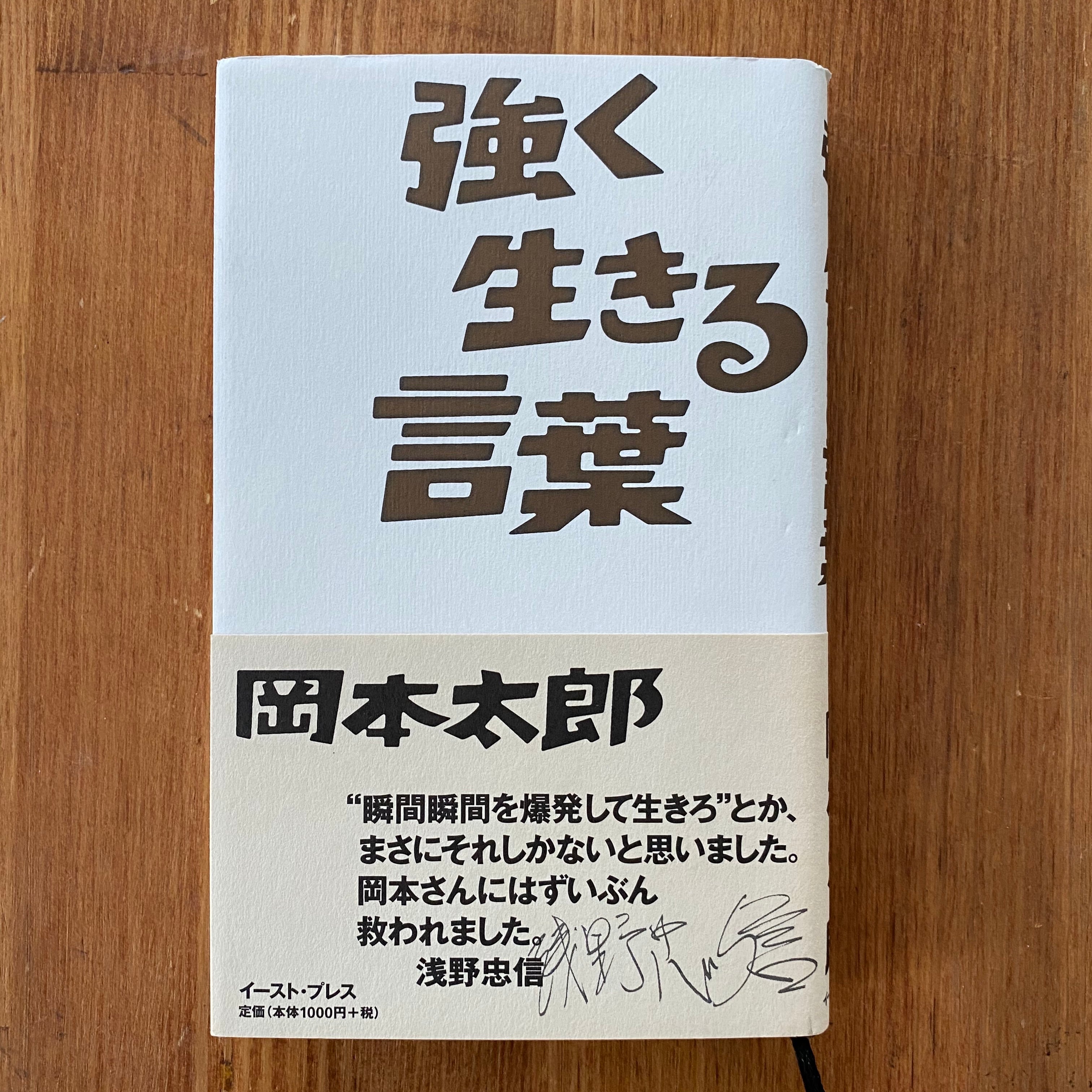 強く生きる言葉 岡本太郎 本 レンタル Shibuya Bar