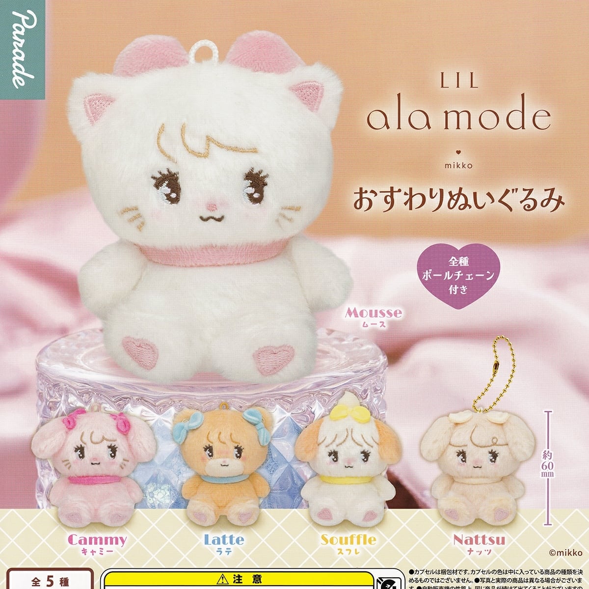 フルコンプ】 LIL ala mode mikko おすわりぬいぐるみ 【全5種セット