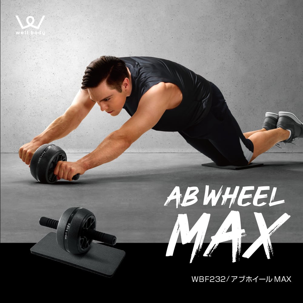 ホームフィットネスセット（ALINCO FITNESS + ダンベル + アブホイール） アブホイールMAX | トレーニングマシン | 製品情報 | フィットネス事業