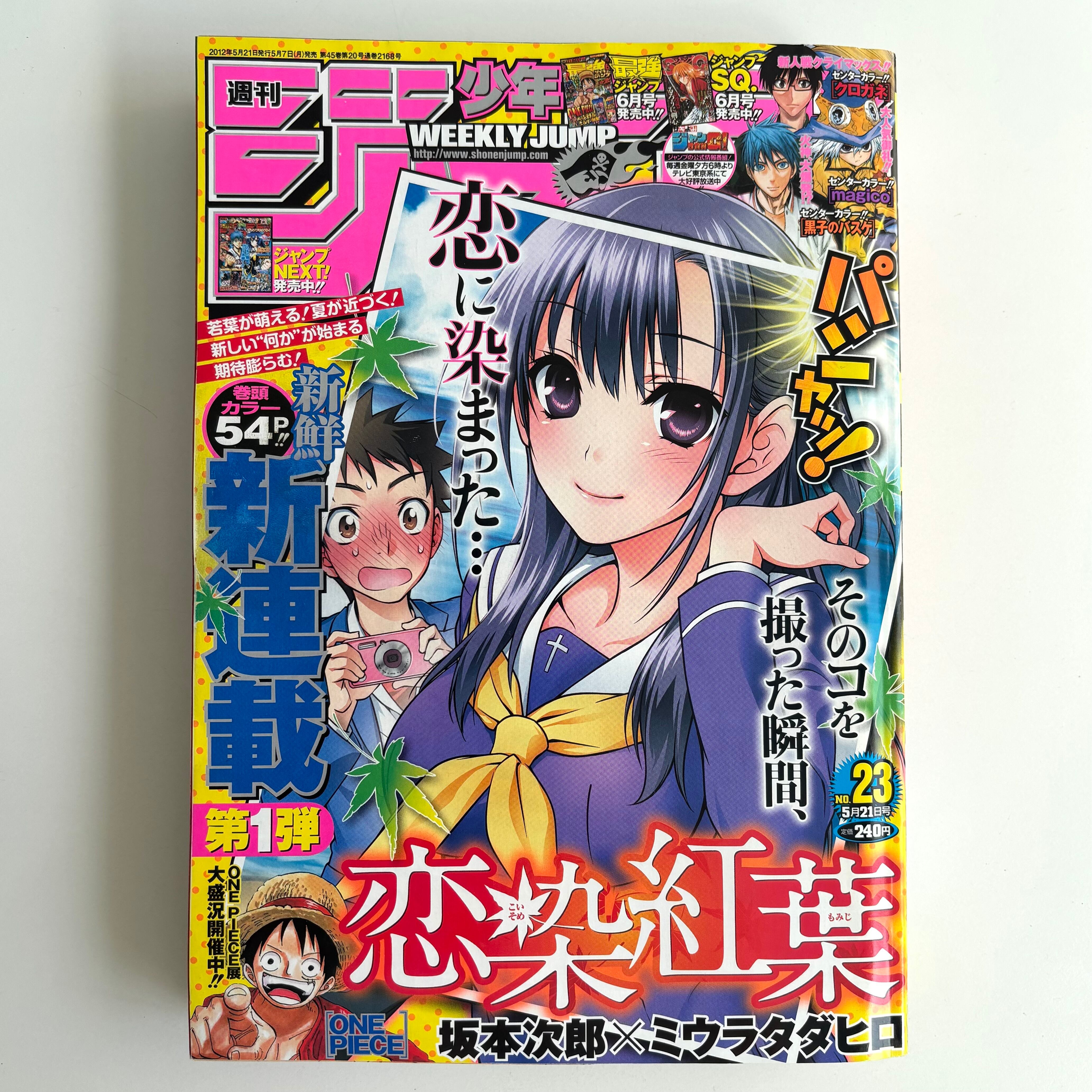 ジャンプネクスト! 2012年 SPRING 集英社 食戟のソーマ 読切掲載