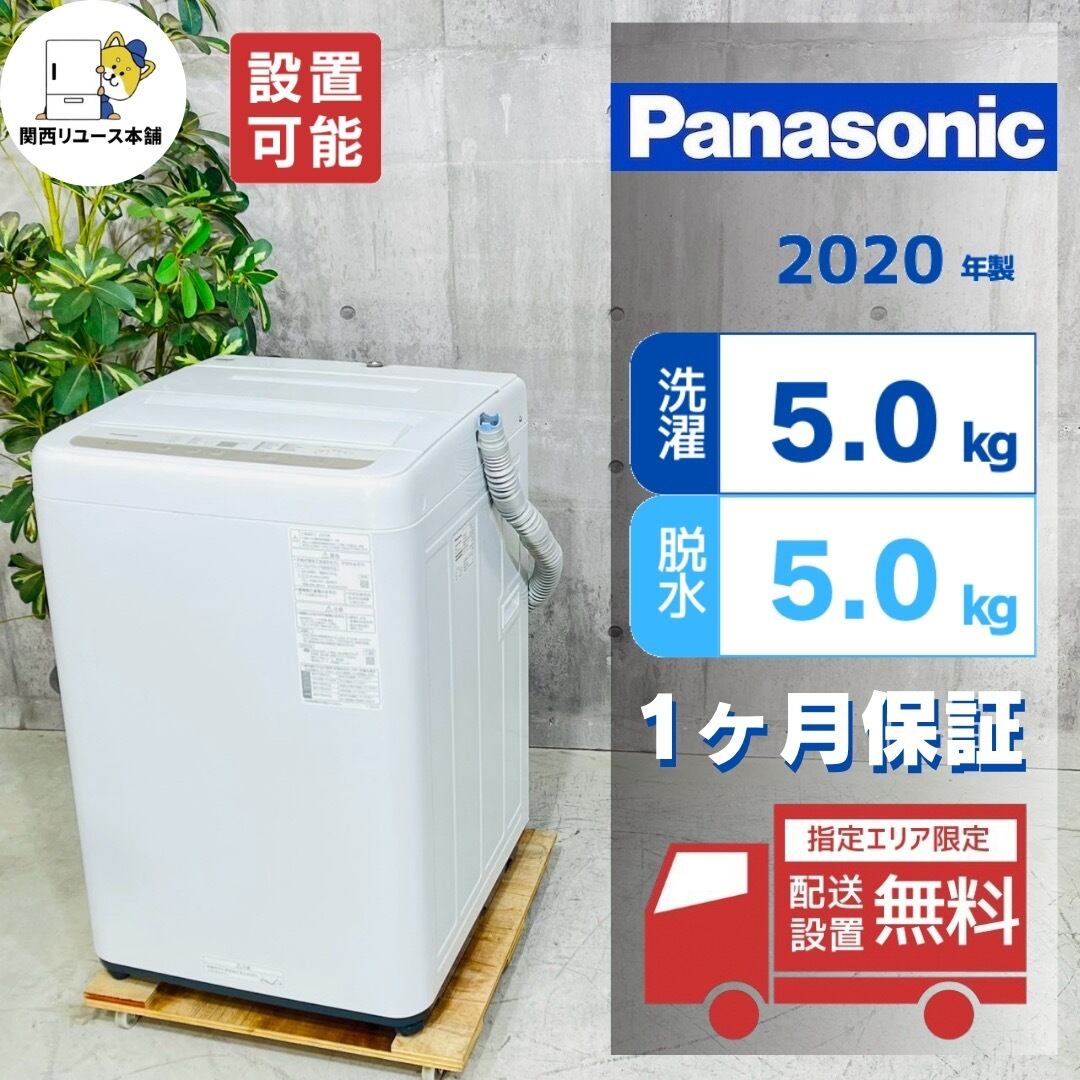 ♦️Panasonic a6077 洗濯機 5.0kg 2020年製 -♦️