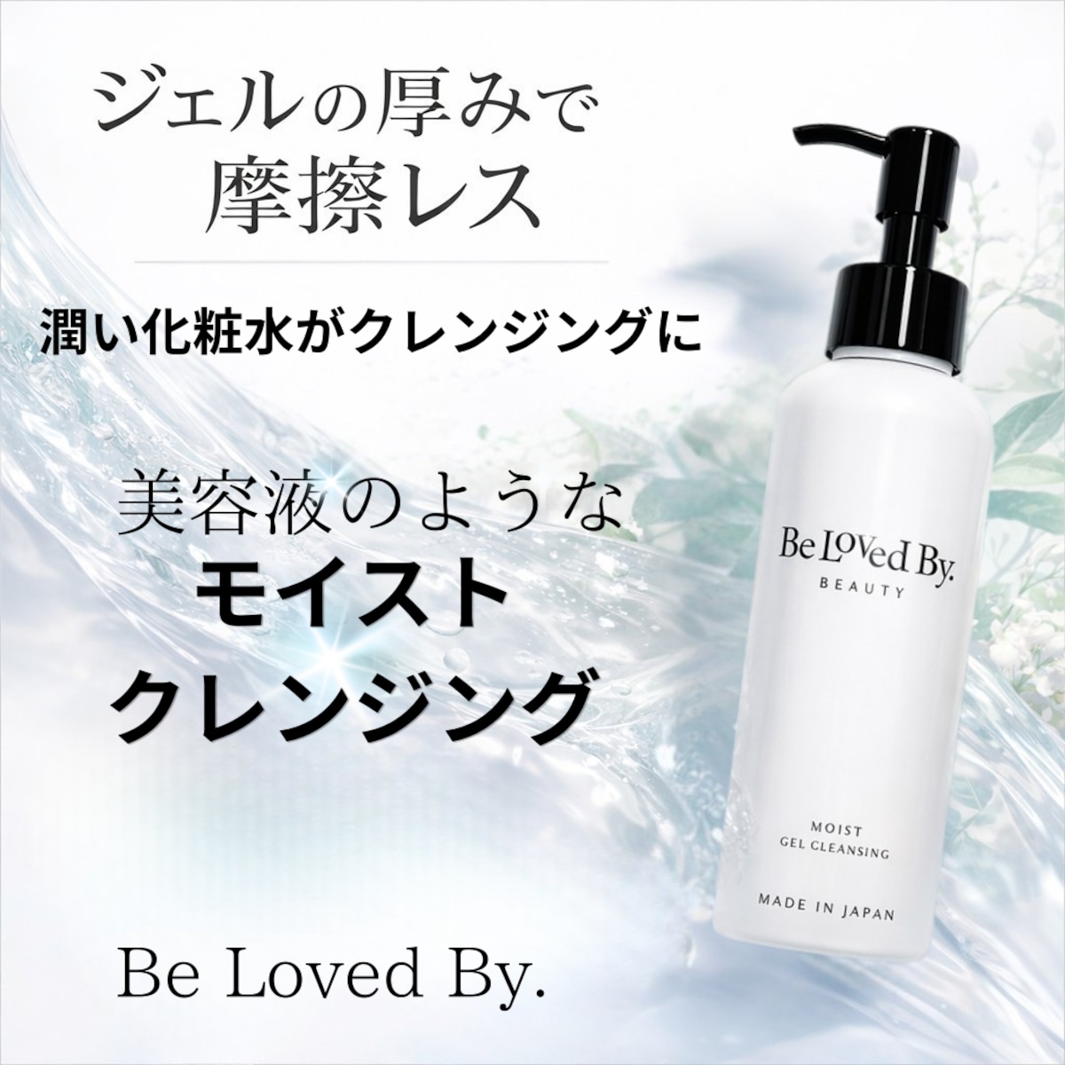化粧水がクレンジングに❢潤う摩擦レスな モイストクレンジング 150mL