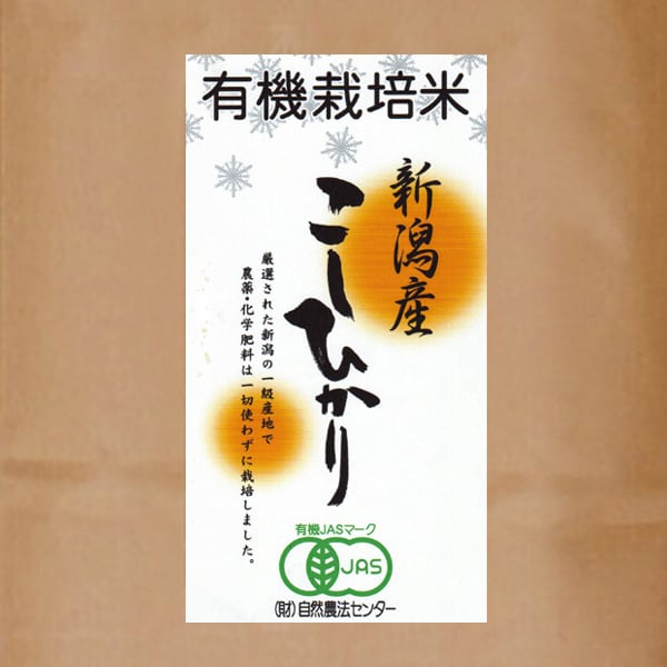 [新潟米 令和5年産]新潟産コシヒカリ 有機栽培米 5kg JAS認証 | 越後米蔵商店
