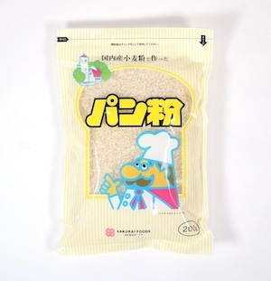 国産小麦粉で作ったパン粉｜２００g｜桜井食品