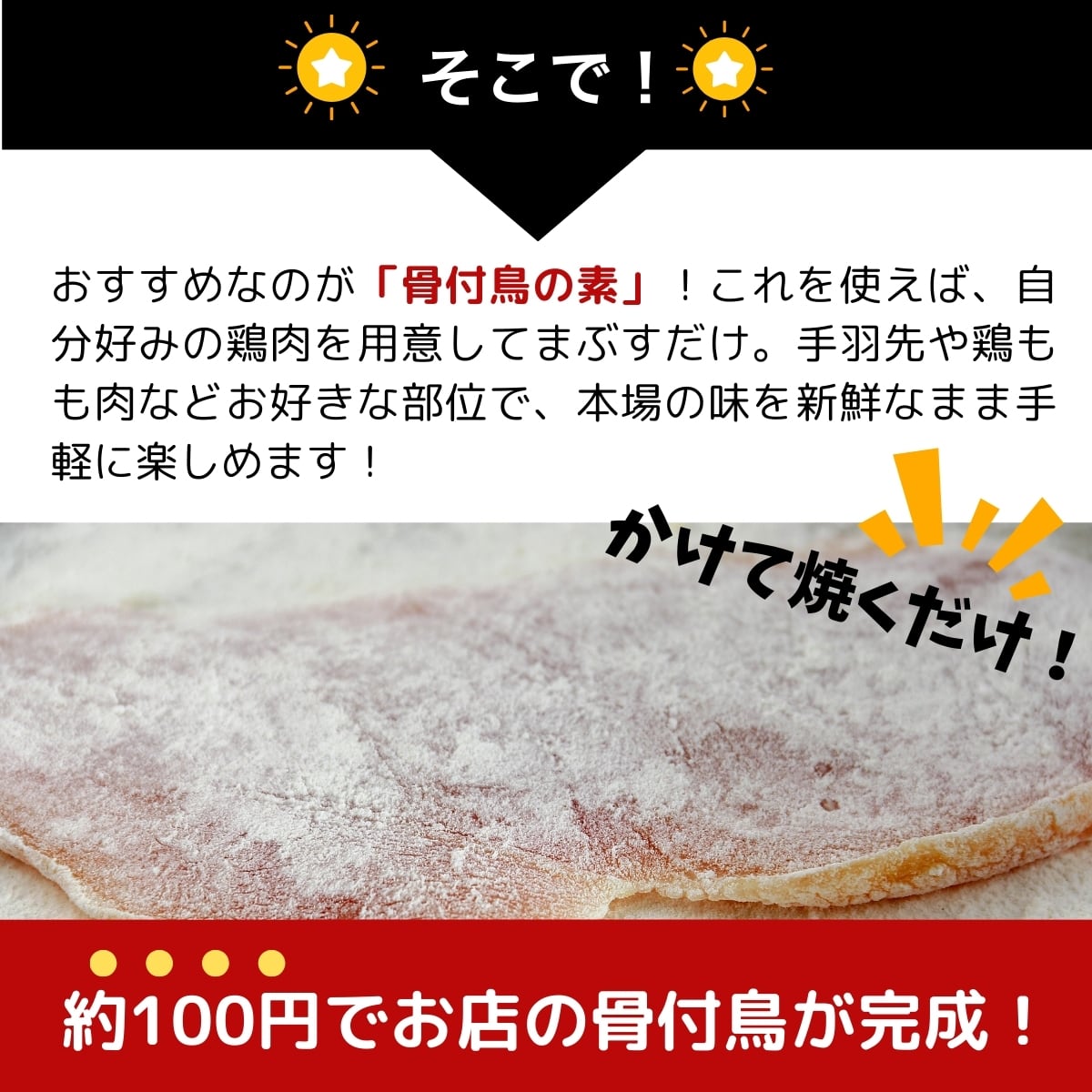 骨付鳥の素 にんにく香る旨辛スパイス 30g×5袋セット｜香川名物をご