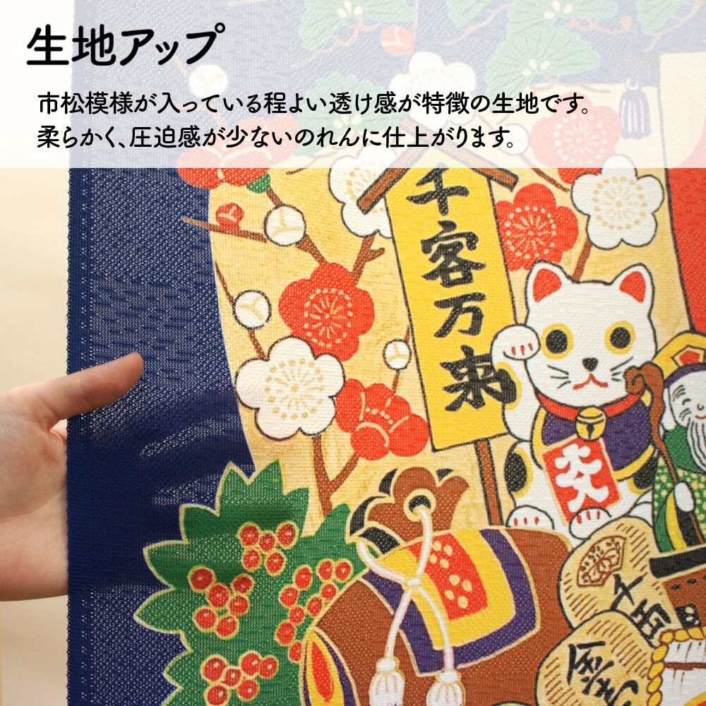 受注生産】 のれん 七福神福箕飾り85×90cm | のれん工房