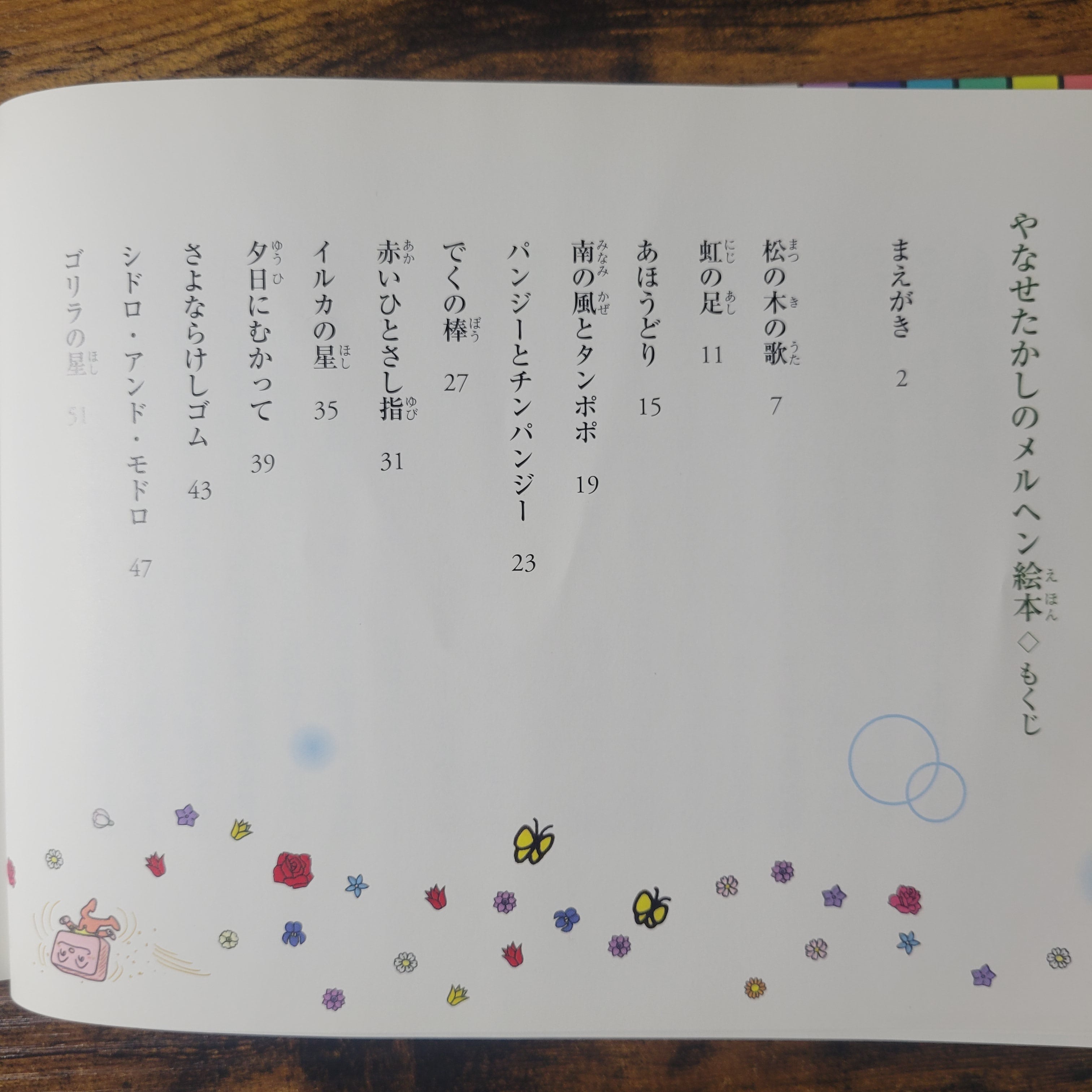 絵本『やなせたかしのメルヘン絵本』 | エースブックサービス