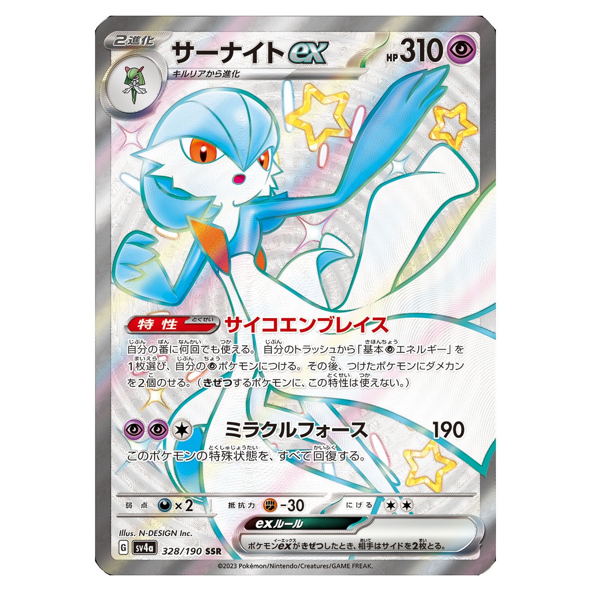 サーナイトex SSR SV4a 328/190 | ポケモンカード専門店 Cobalt Cave