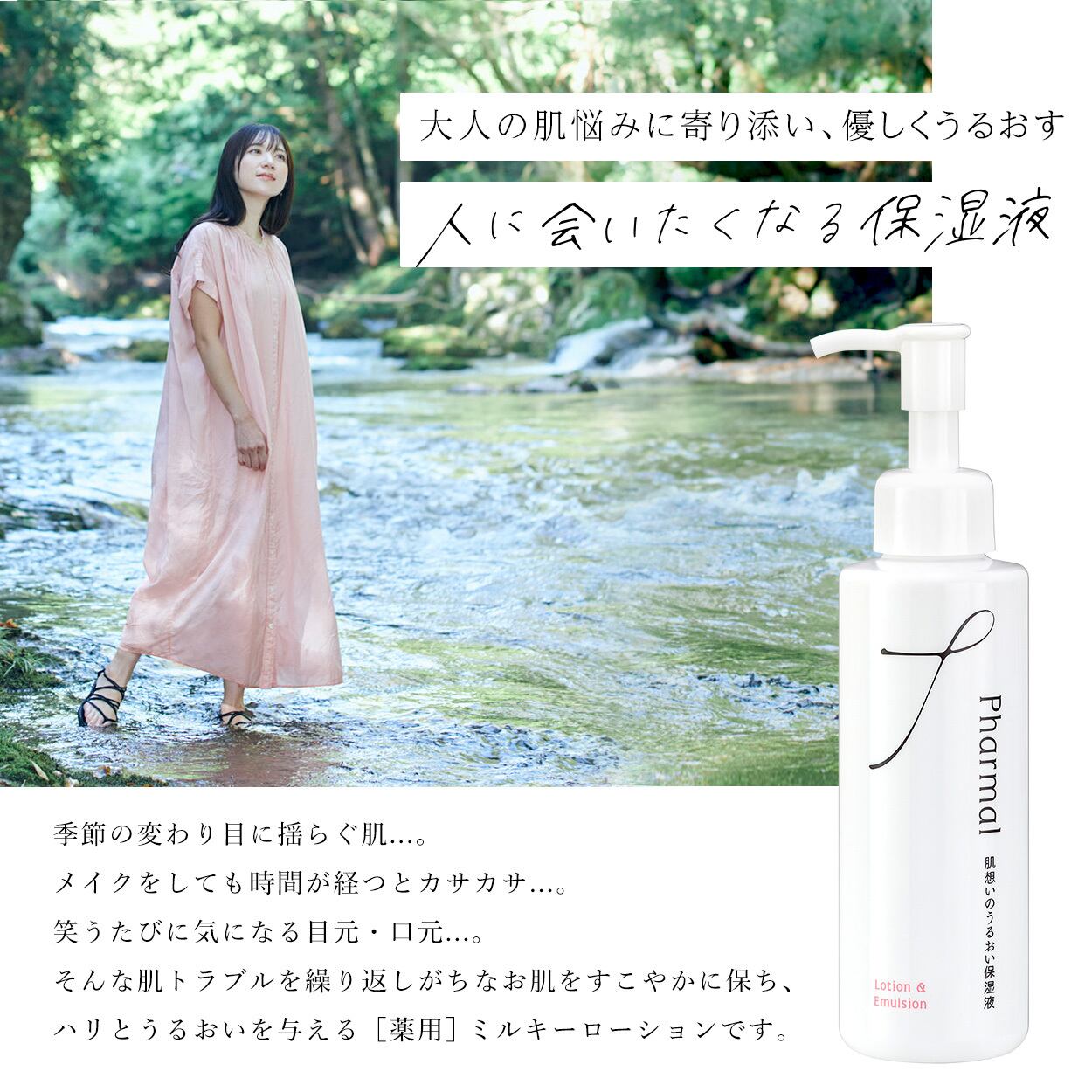 Pharmal 肌想いのうるおい保湿液 ポンプタイプ | なないろ小町