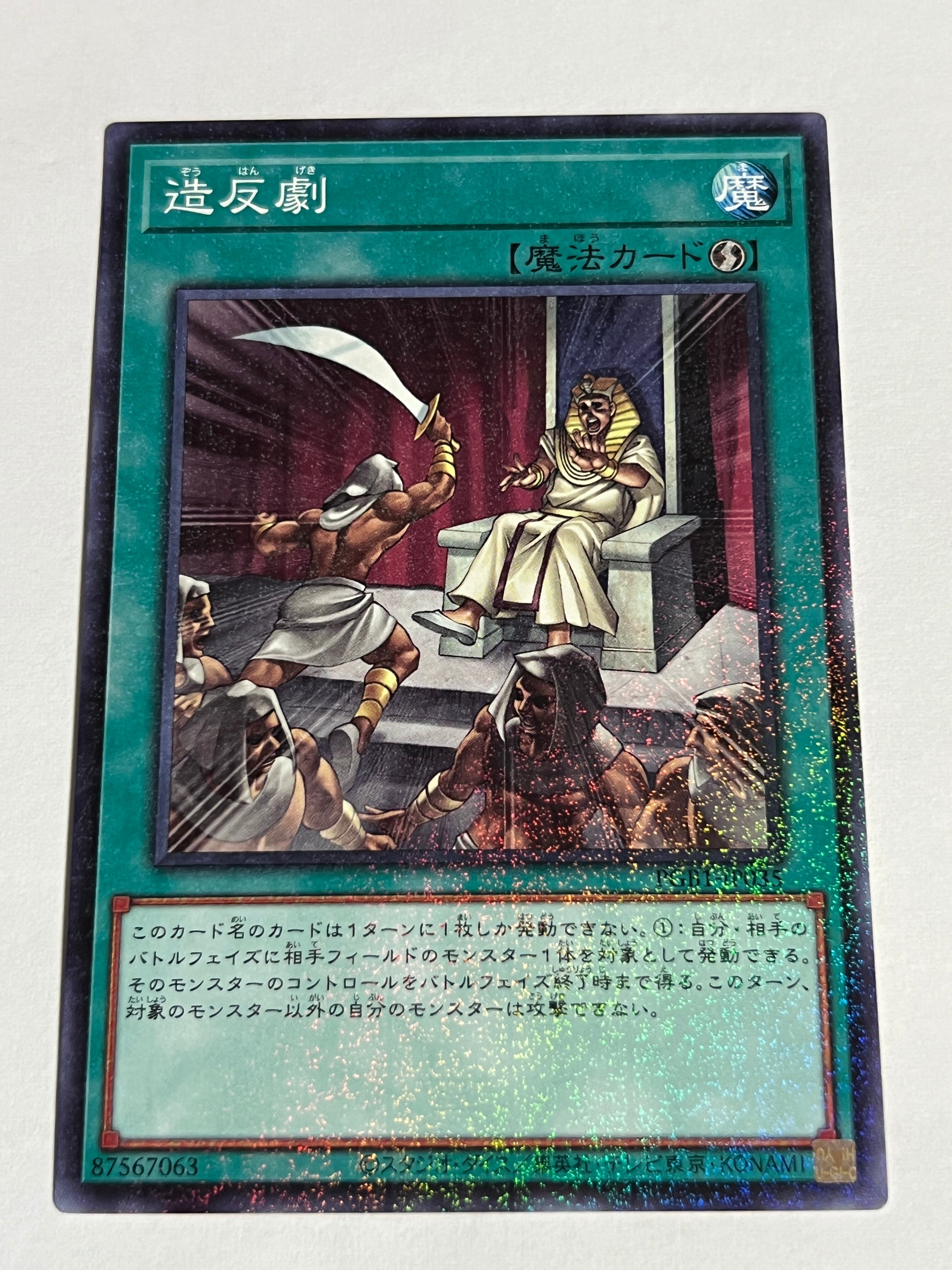 遊戯王 アヌビスの呪い、デュエリストレガシー1、ガーディアンの力、魔法の支配者 遊戯王 アヌビスの呪い、デュエリストレガシー1、ガーディアンの