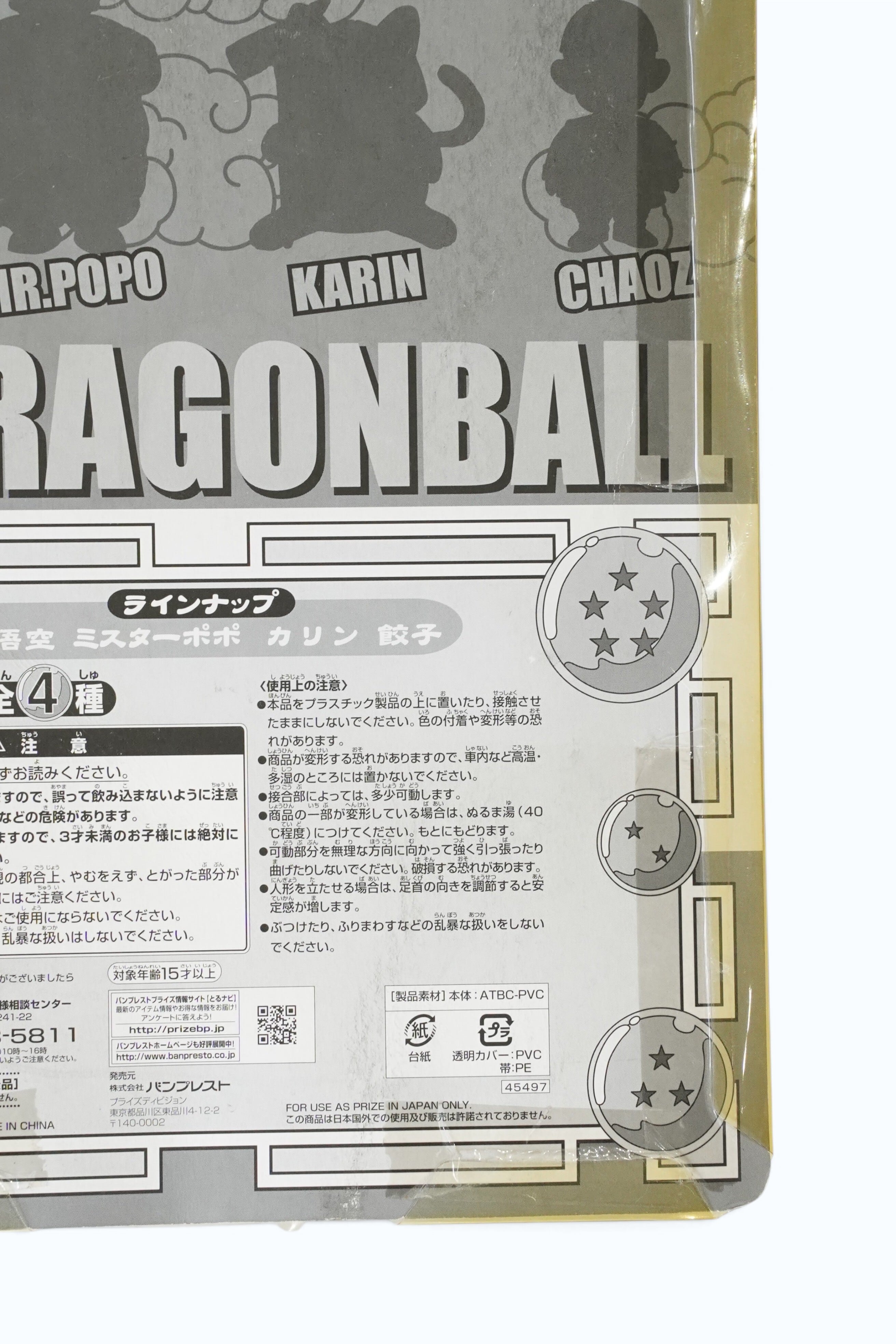 ドラゴンボール 孫悟空 DXソフビフィギュア スペシャルアソート2 2008