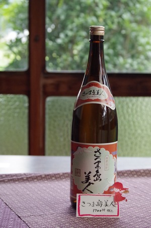 さつま島美人（900ml）