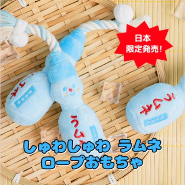 【BITE ME】しゅわしゅわラムネロープおもちゃ