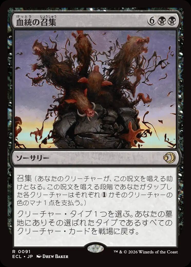JP)(091)【Foil】血統の召集/Bloodline Bidding [ECL](NM) | MTG専門店