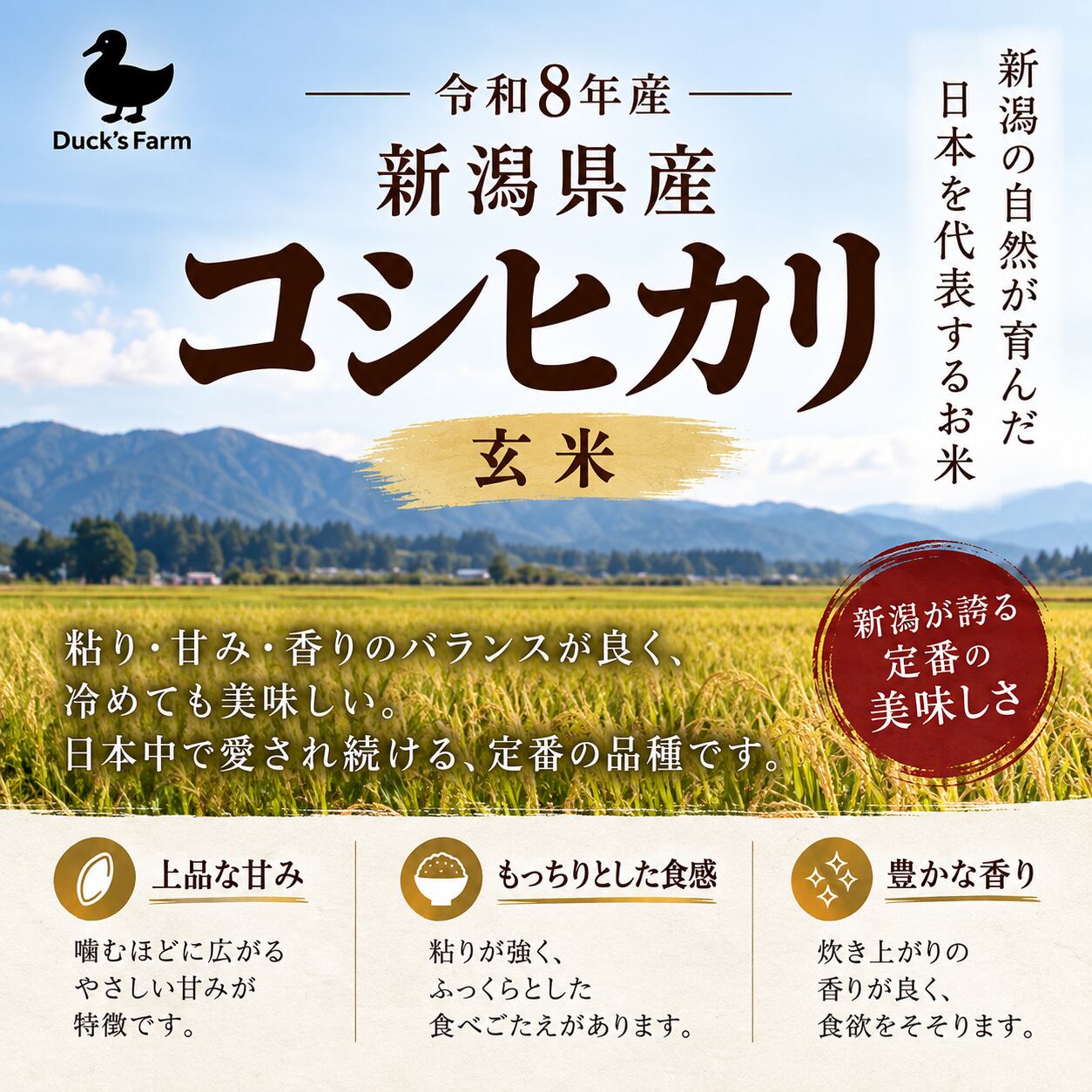 新米】令和8年産コシヒカリ玄米20kg | Duck'sfarm