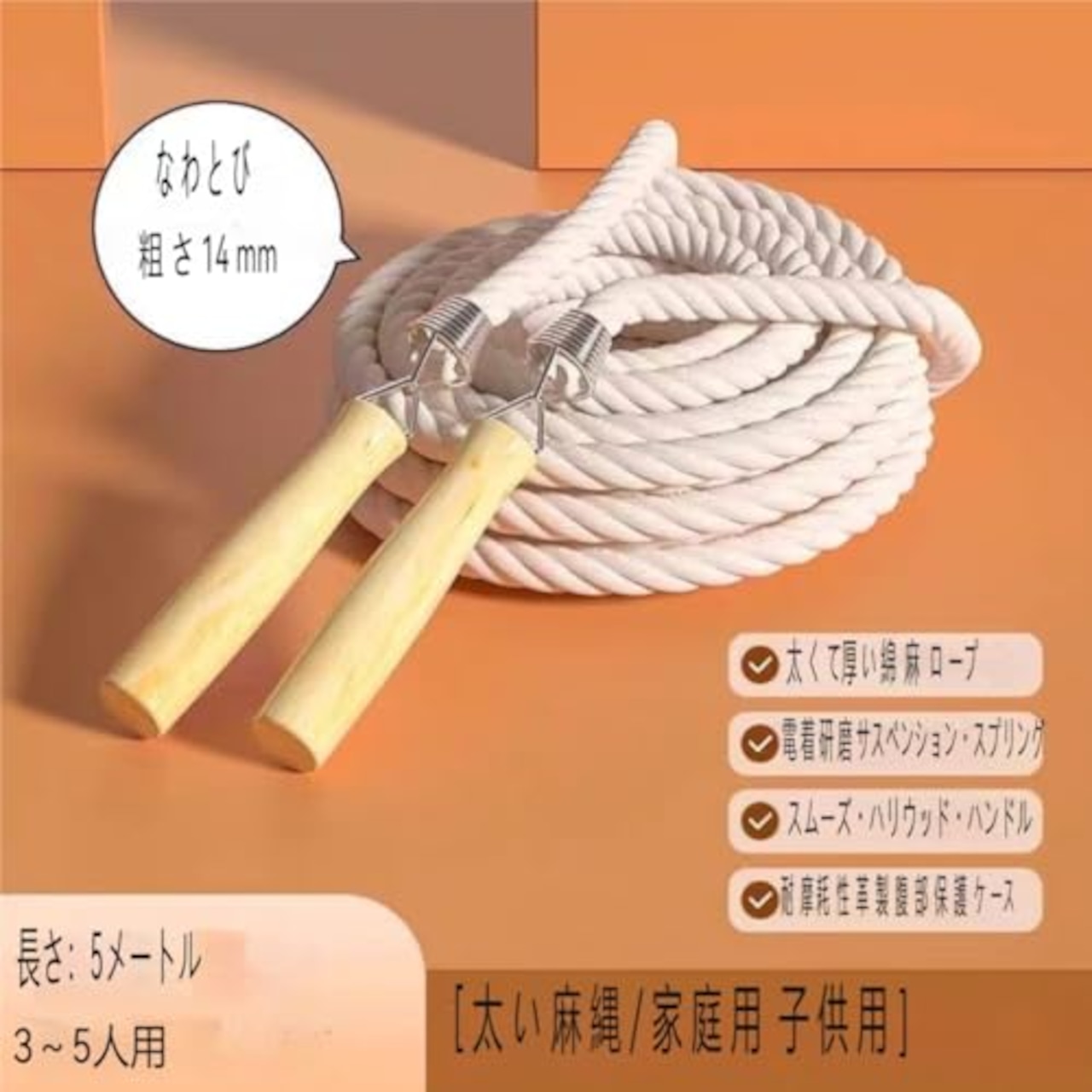 大縄跳び 長縄跳び なわとび 団体 競技 ジャンプロープ 5m 7m 収納袋付き (5.0)