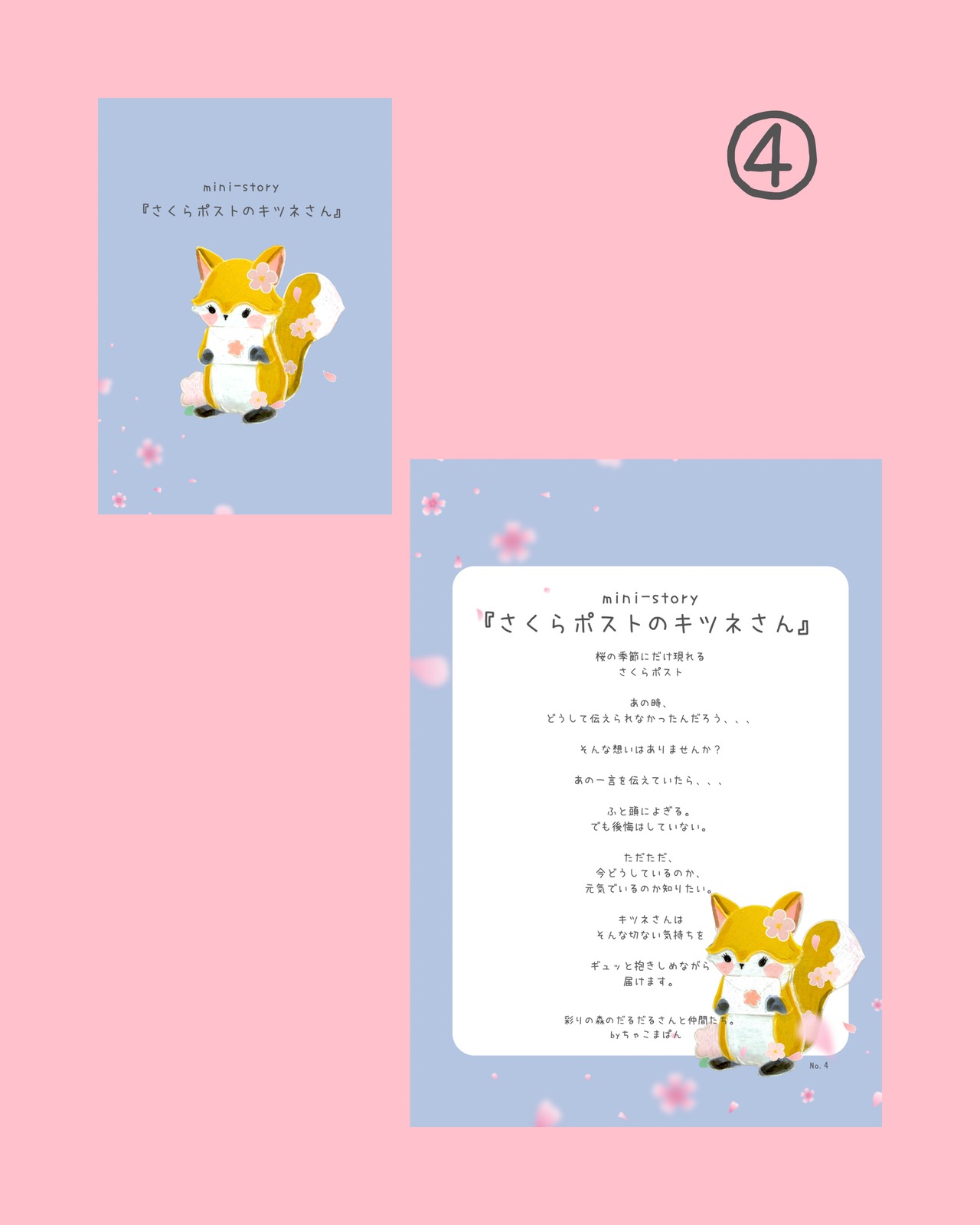 ストーリーカード さくらイラスト