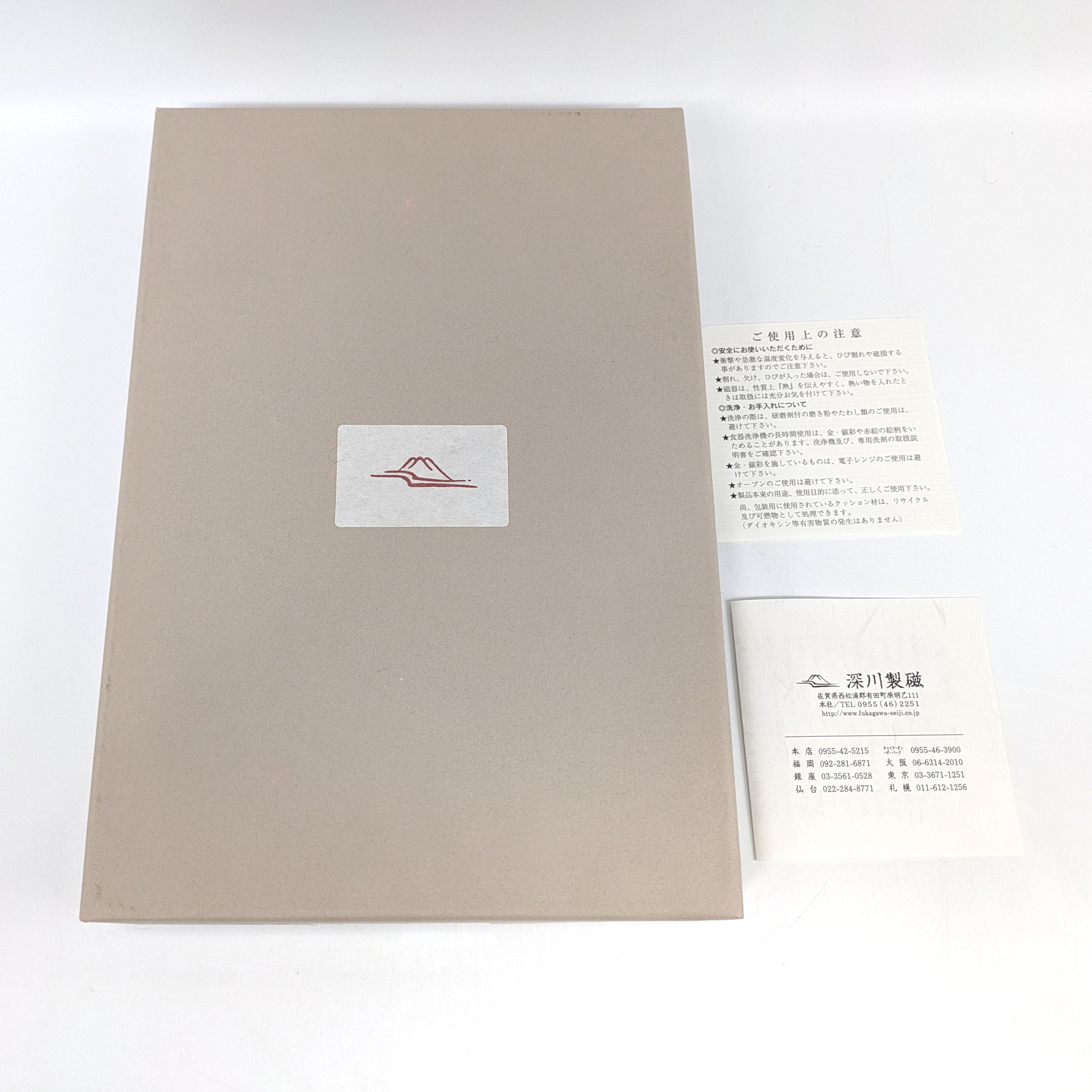 深川製磁・角皿・和食器・No.230907-26・梱包サイズ60 | リサイクル