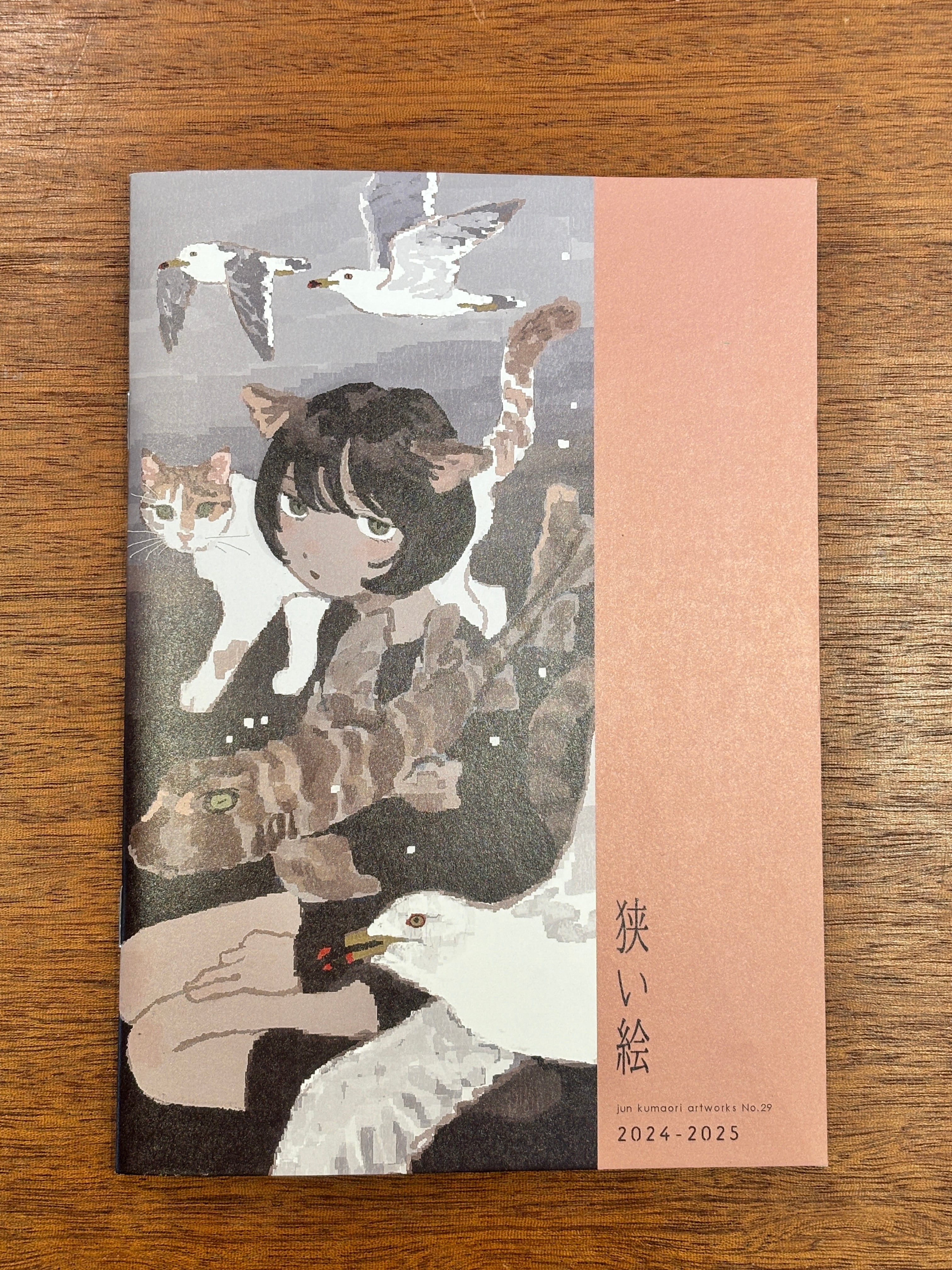 くまおり純『狭い絵』 | 本屋B&B