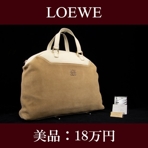 【全額返金保証・送料無料・美品】LOEWE・ロエベ・ハンドバッグ(人気・綺麗・A4・メンズ・男性・女性・バイカラー・鞄・バック・E184)